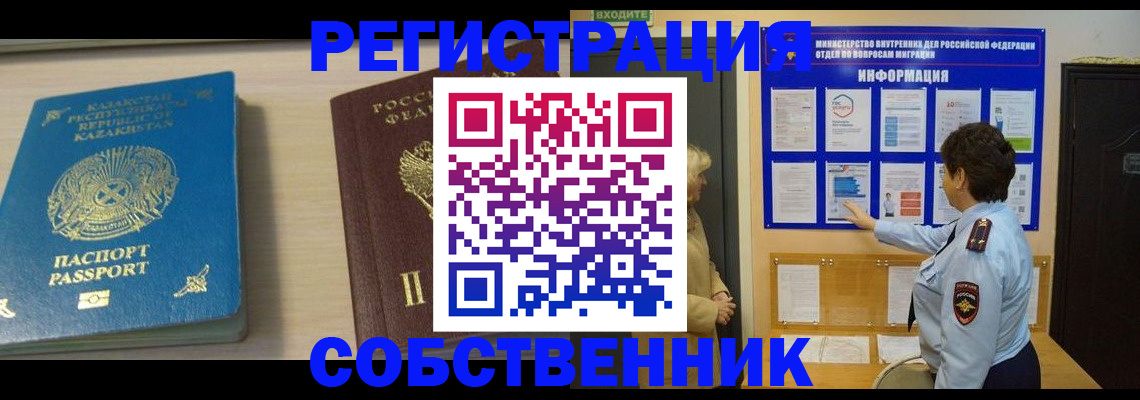 прописка законно в Пскове