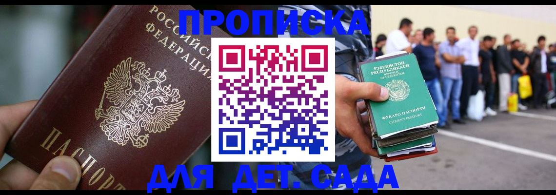прописка ребенка в Пскове