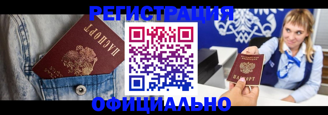 прописка 2025 в Пскове