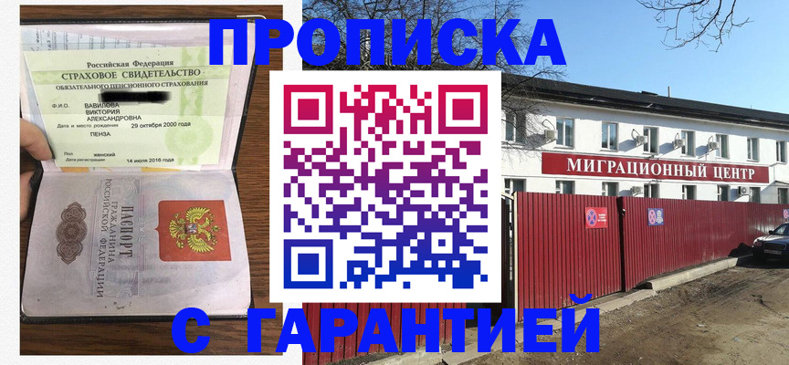 временная прописка в Пскове