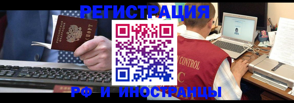 прописка для работы в Пскове